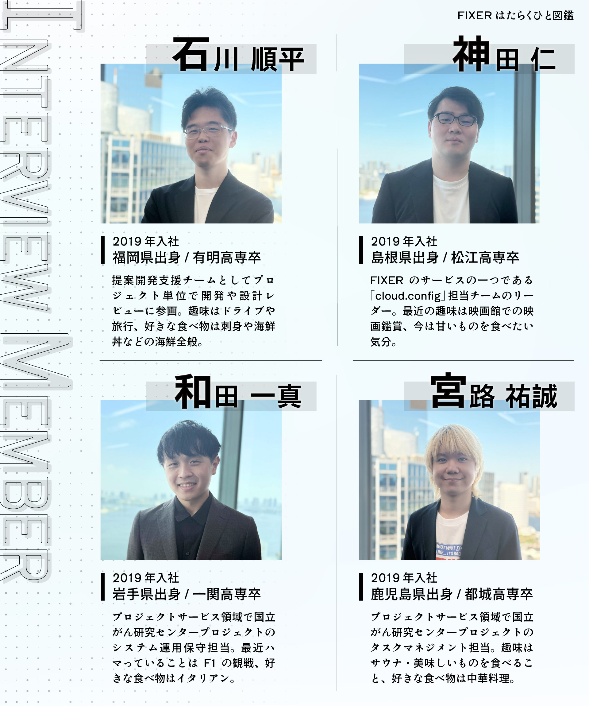FIXERはたらくひと図鑑】- 新入社員研修講師'sインタビュー - 研修設計